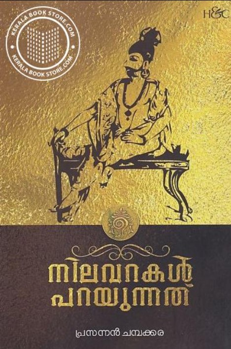 NILAVARAKAL PARAYUNNATH